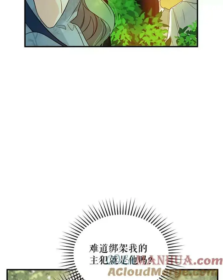 《穿成后悔偏执狂的妹妹》26.绑架图93