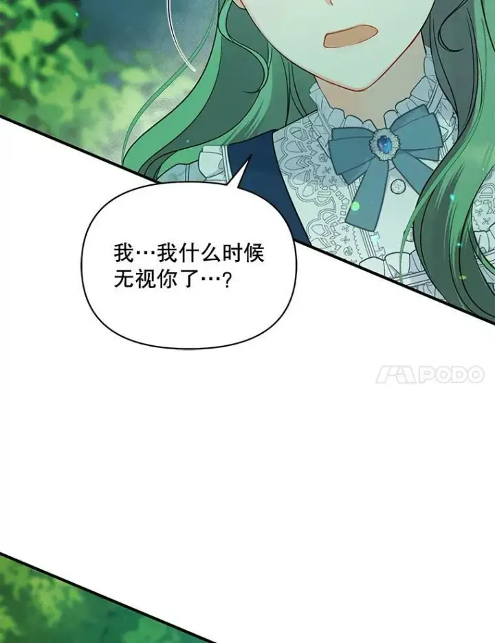 《穿成后悔偏执狂的妹妹》27.反派埃利奥图14