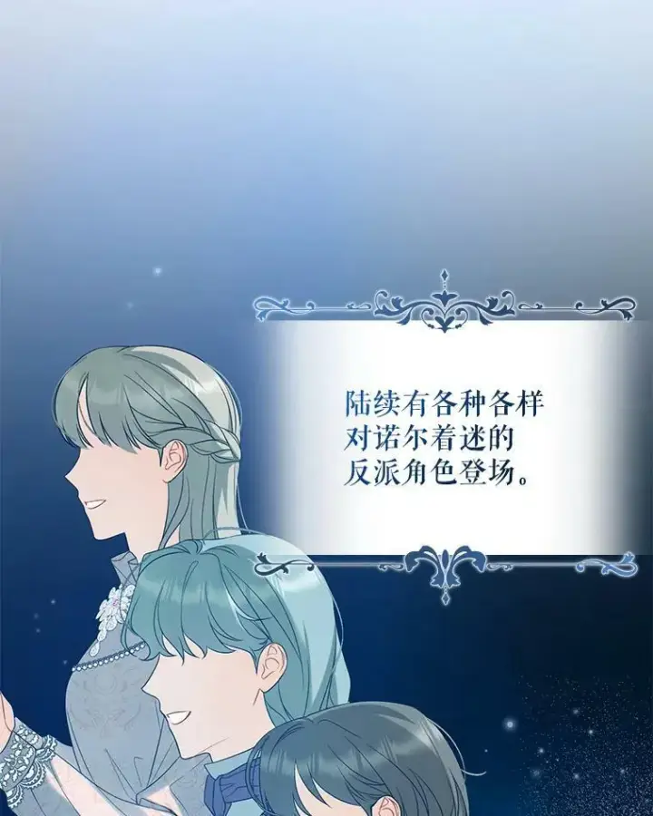 《穿成后悔偏执狂的妹妹》27.反派埃利奥图2