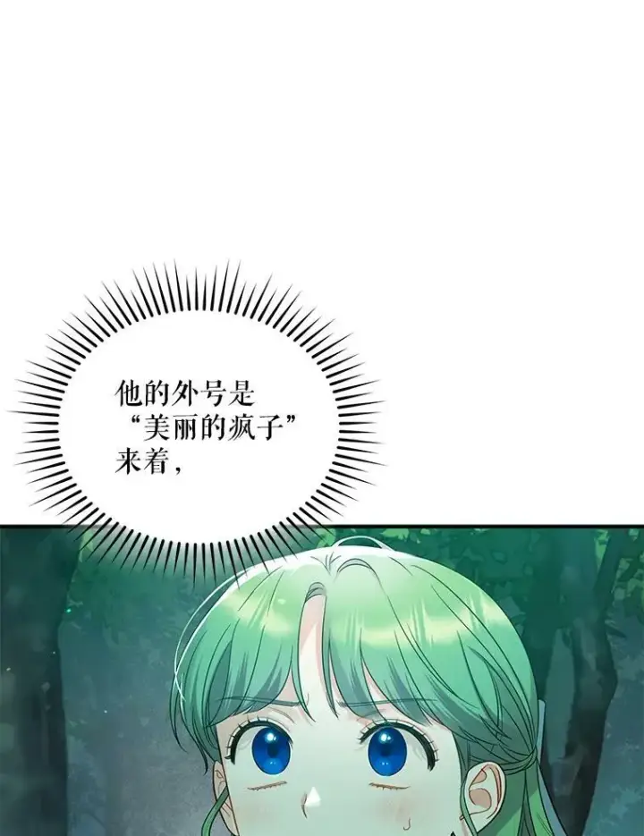 《穿成后悔偏执狂的妹妹》27.反派埃利奥图22