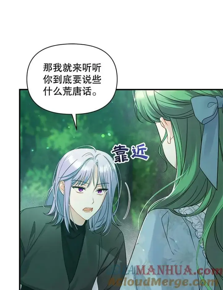 《穿成后悔偏执狂的妹妹》27.反派埃利奥图45