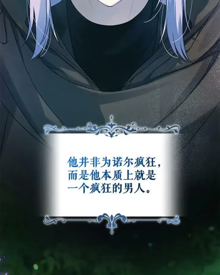 《穿成后悔偏执狂的妹妹》27.反派埃利奥图6