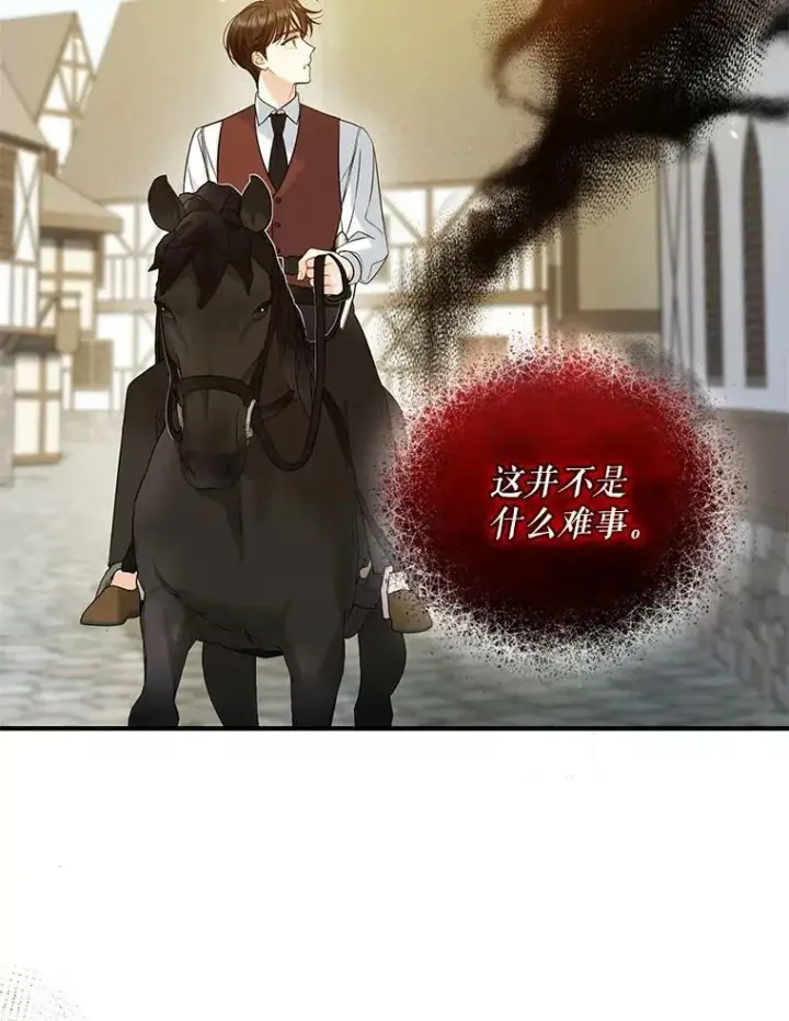 《穿成后悔偏执狂的妹妹》27.反派埃利奥图60