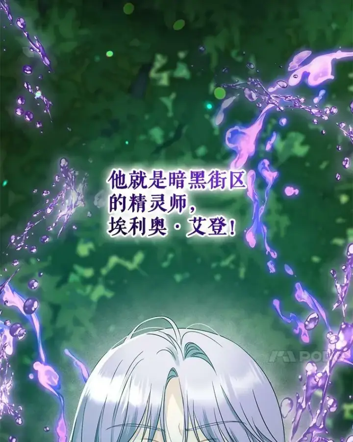 《穿成后悔偏执狂的妹妹》27.反派埃利奥图7