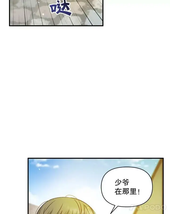 《穿成后悔偏执狂的妹妹》27.反派埃利奥图71
