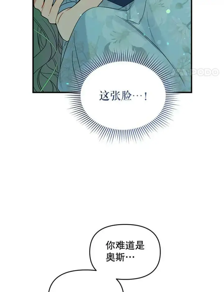 《穿成后悔偏执狂的妹妹》28.重逢图4