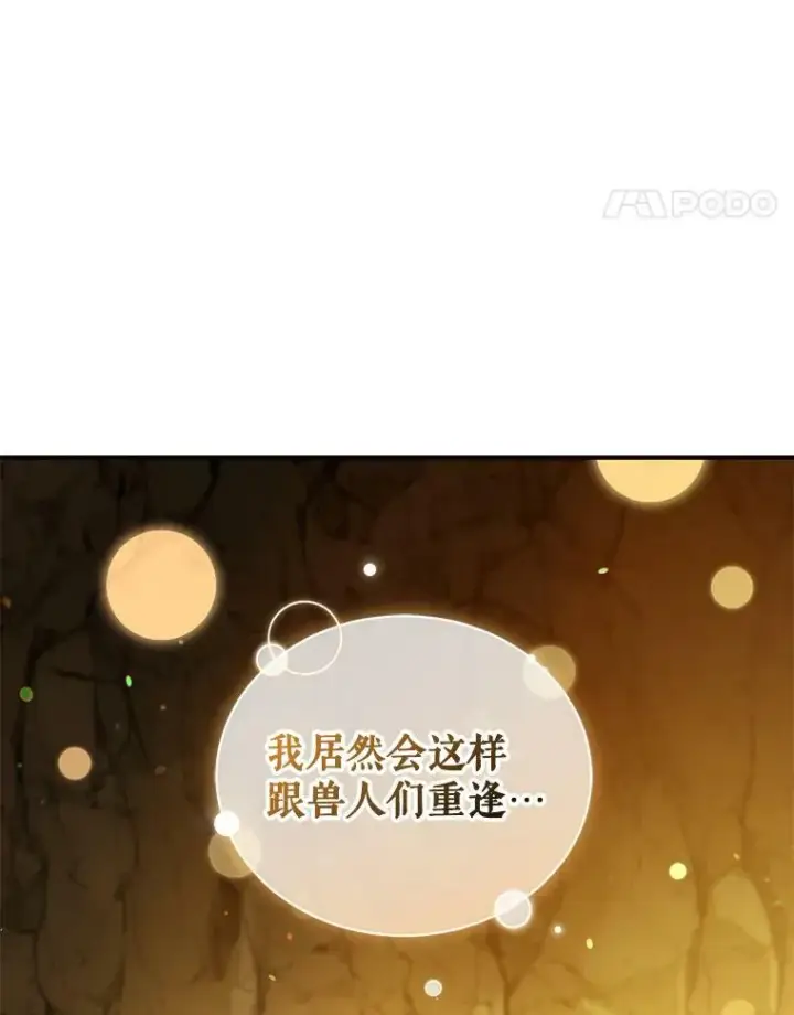 《穿成后悔偏执狂的妹妹》28.重逢图46