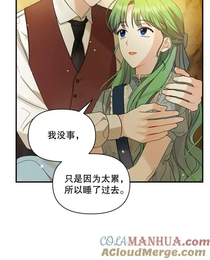《穿成后悔偏执狂的妹妹》28.重逢图81