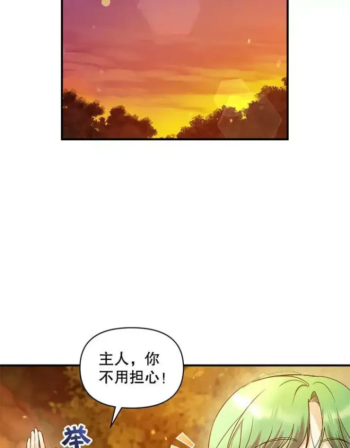 《穿成后悔偏执狂的妹妹》29.安全回府图15