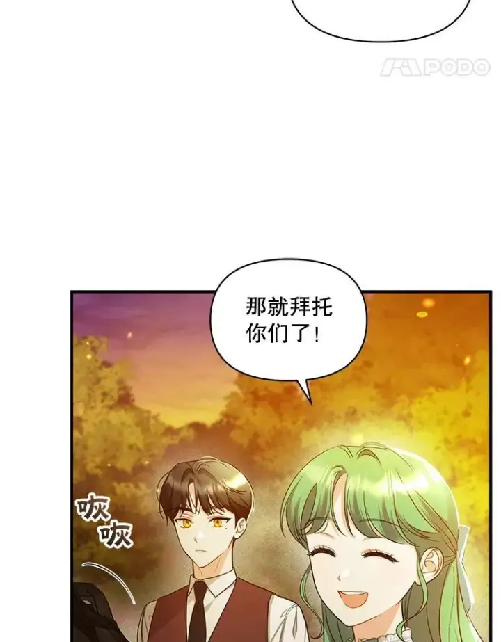 《穿成后悔偏执狂的妹妹》29.安全回府图18