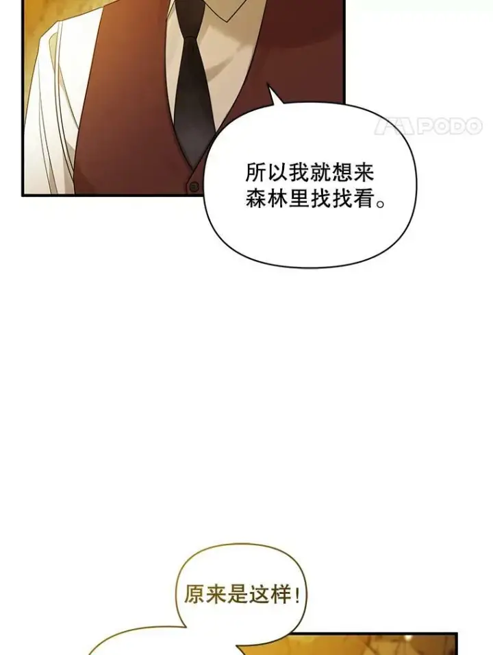 《穿成后悔偏执狂的妹妹》29.安全回府图4