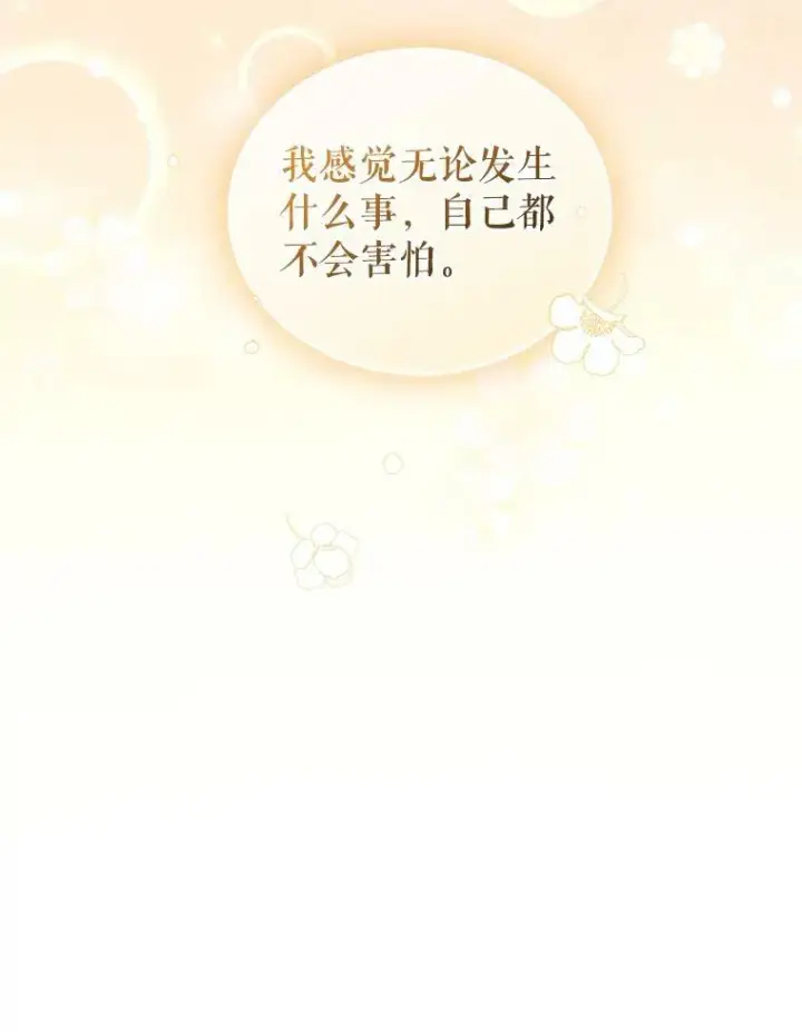 《穿成后悔偏执狂的妹妹》29.安全回府图43