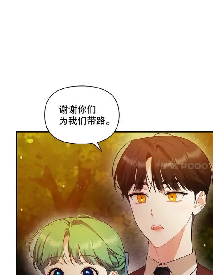 《穿成后悔偏执狂的妹妹》29.安全回府图47