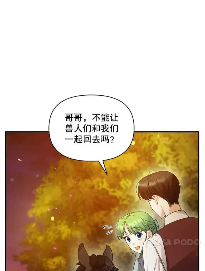 《穿成后悔偏执狂的妹妹》29.安全回府图50