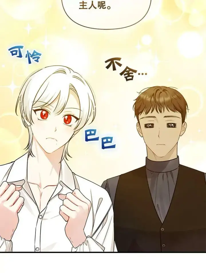 《穿成后悔偏执狂的妹妹》29.安全回府图52
