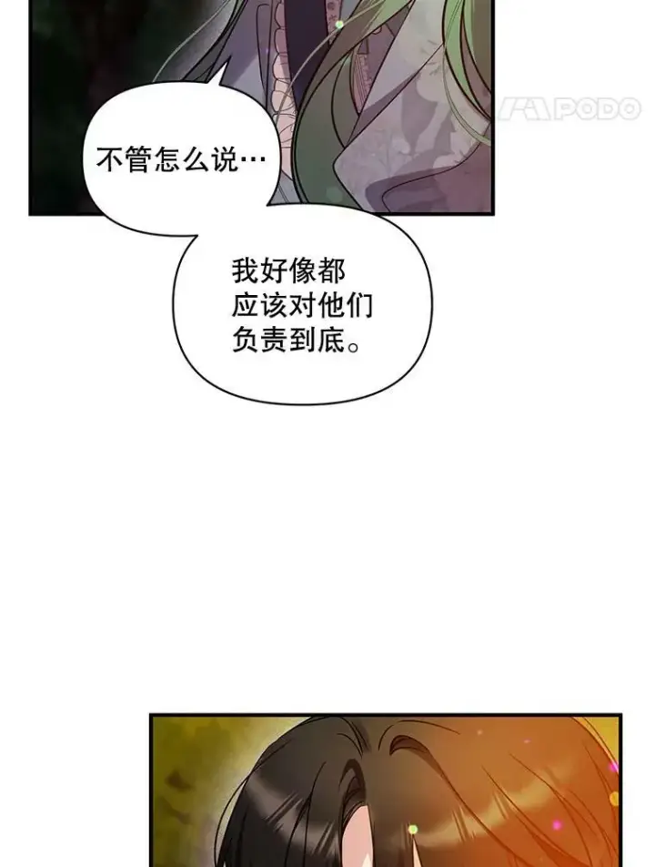 《穿成后悔偏执狂的妹妹》29.安全回府图54