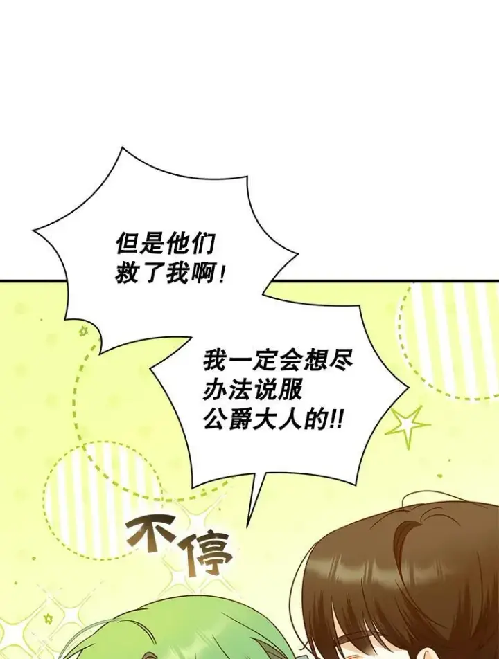 《穿成后悔偏执狂的妹妹》29.安全回府图56