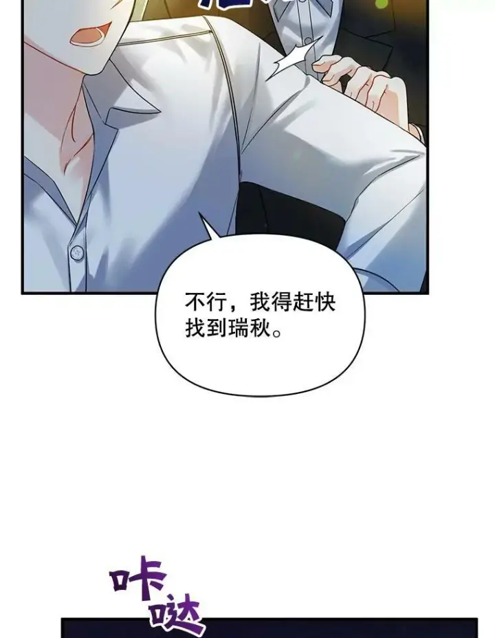 《穿成后悔偏执狂的妹妹》29.安全回府图62