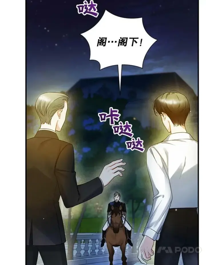 《穿成后悔偏执狂的妹妹》29.安全回府图63