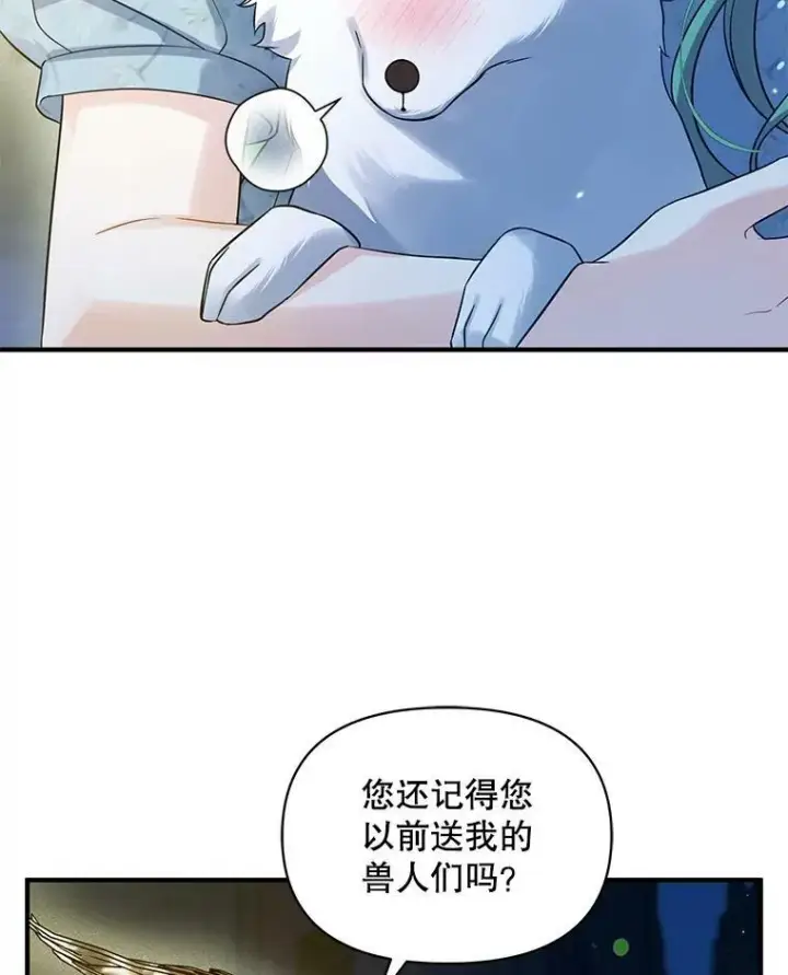 《穿成后悔偏执狂的妹妹》29.安全回府图79