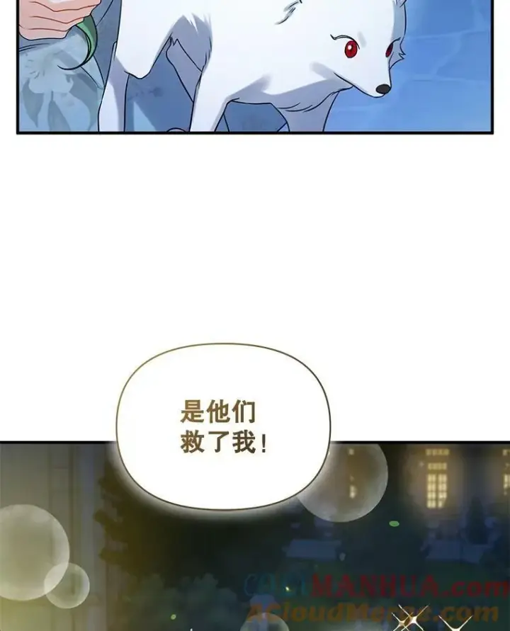 《穿成后悔偏执狂的妹妹》29.安全回府图81