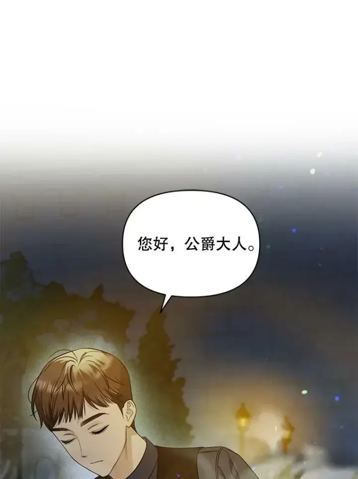 《穿成后悔偏执狂的妹妹》29.安全回府图83