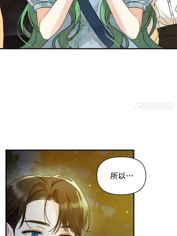 《穿成后悔偏执狂的妹妹》29.安全回府图87