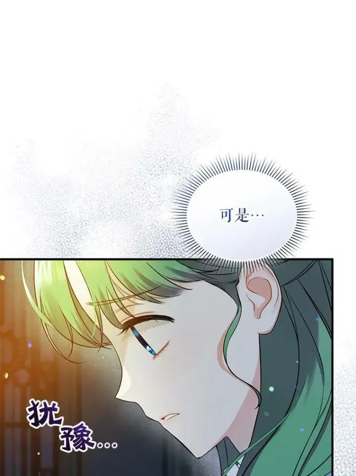 《穿成后悔偏执狂的妹妹》29.安全回府图92