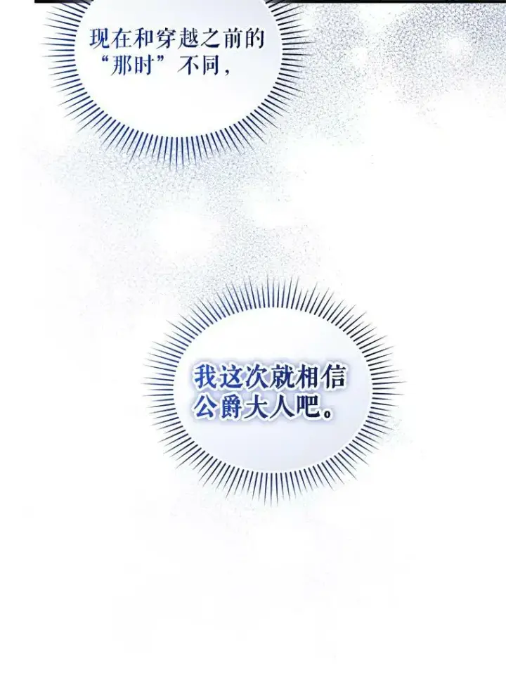 《穿成后悔偏执狂的妹妹》29.安全回府图94