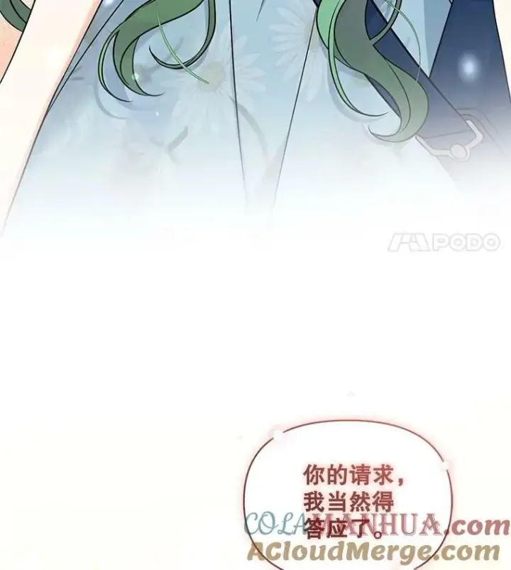 《穿成后悔偏执狂的妹妹》29.安全回府图97