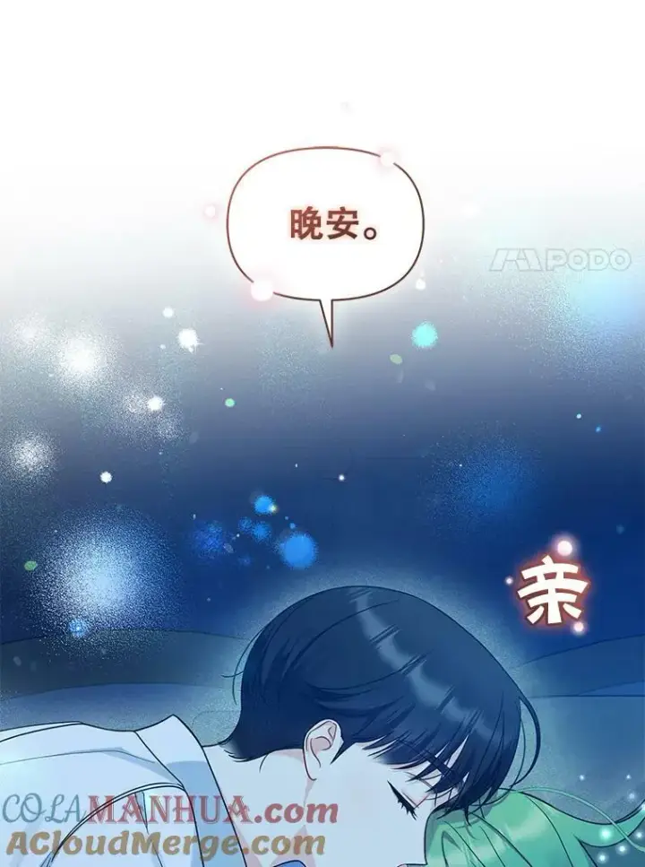 《穿成后悔偏执狂的妹妹》30.惊险过后图101