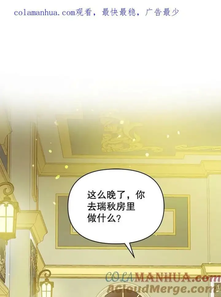 《穿成后悔偏执狂的妹妹》30.惊险过后图112