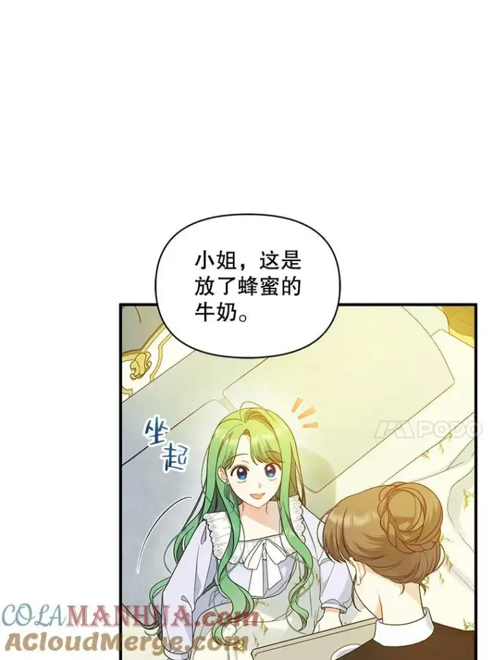 《穿成后悔偏执狂的妹妹》30.惊险过后图25