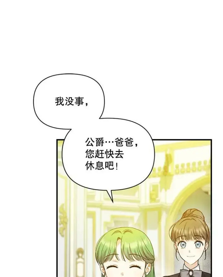《穿成后悔偏执狂的妹妹》30.惊险过后图3