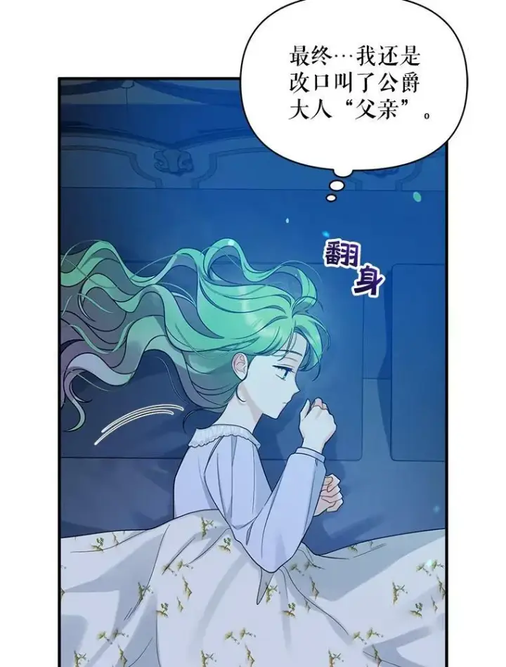 《穿成后悔偏执狂的妹妹》30.惊险过后图40