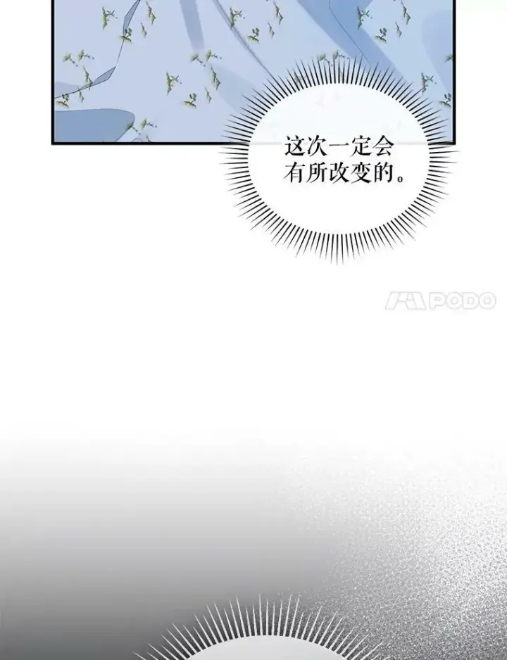 《穿成后悔偏执狂的妹妹》30.惊险过后图51