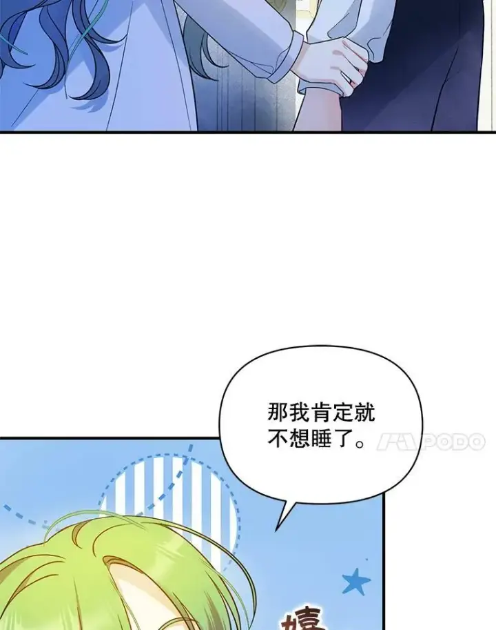 《穿成后悔偏执狂的妹妹》30.惊险过后图71