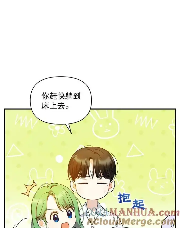 《穿成后悔偏执狂的妹妹》30.惊险过后图73