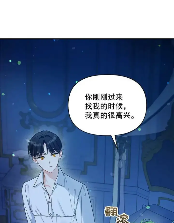 《穿成后悔偏执狂的妹妹》30.惊险过后图79