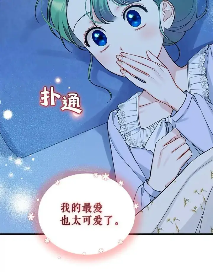 《穿成后悔偏执狂的妹妹》30.惊险过后图84