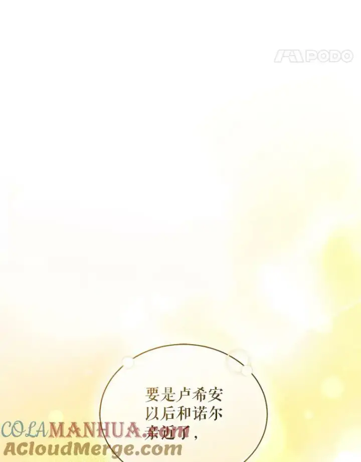 《穿成后悔偏执狂的妹妹》30.惊险过后图85