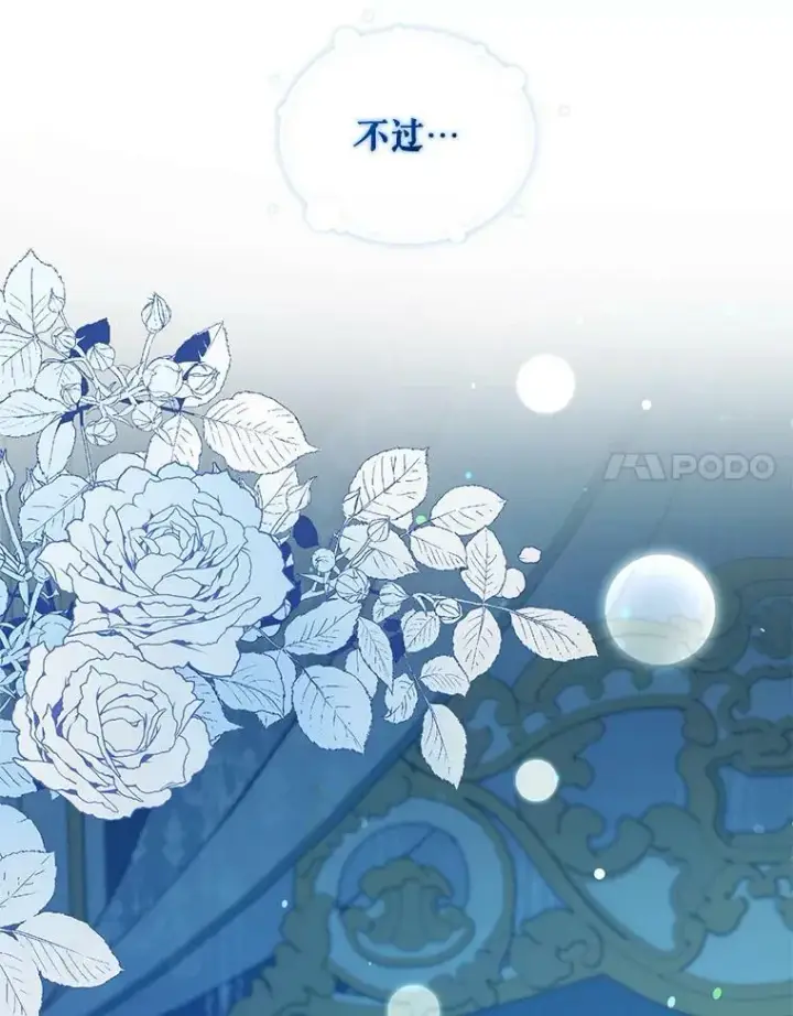 《穿成后悔偏执狂的妹妹》30.惊险过后图88