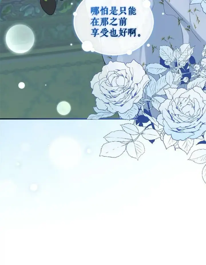 《穿成后悔偏执狂的妹妹》30.惊险过后图90