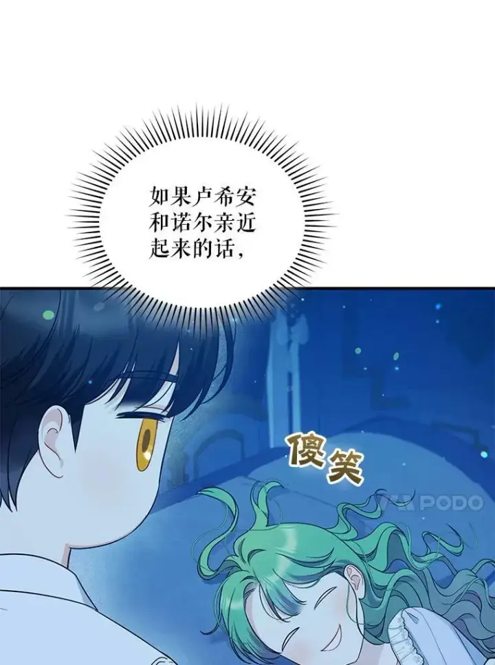 《穿成后悔偏执狂的妹妹》30.惊险过后图91