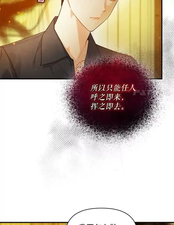 《穿成后悔偏执狂的妹妹》31.生病图102