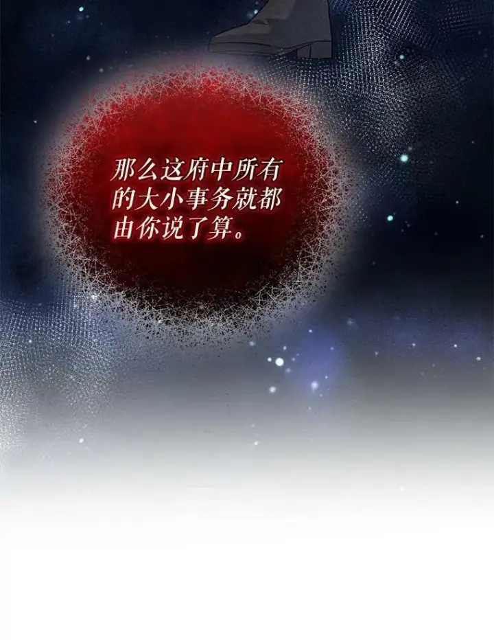 《穿成后悔偏执狂的妹妹》31.生病图107