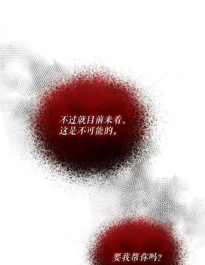 《穿成后悔偏执狂的妹妹》31.生病图108
