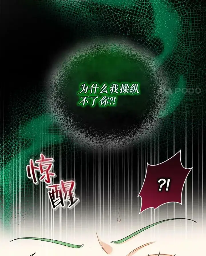 《穿成后悔偏执狂的妹妹》31.生病图42