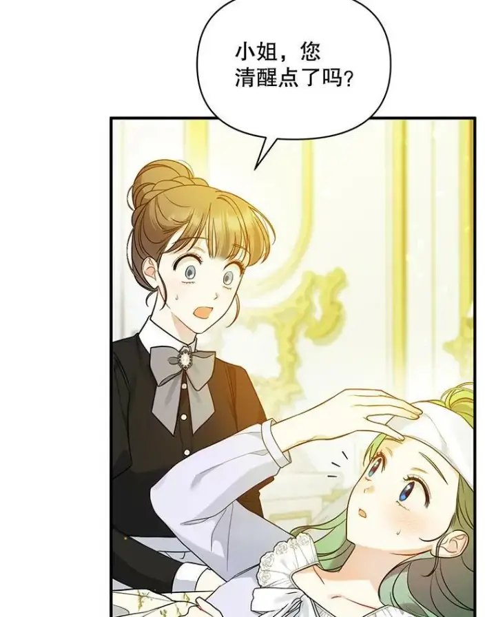 《穿成后悔偏执狂的妹妹》31.生病图46