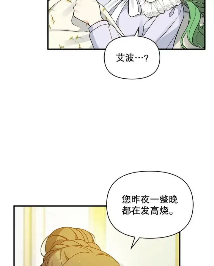 《穿成后悔偏执狂的妹妹》31.生病图47